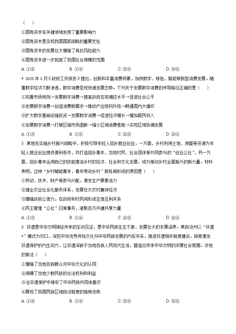 2025年高考真题——政治（江苏卷） 含答案第2页