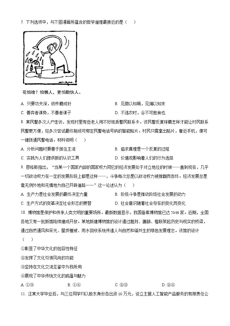 2025年高考真题——政治（江苏卷） 含答案第3页