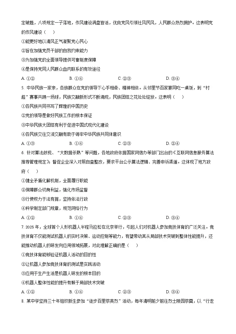 2025年高考真题——政治（陕晋青宁卷） 含答案第2页