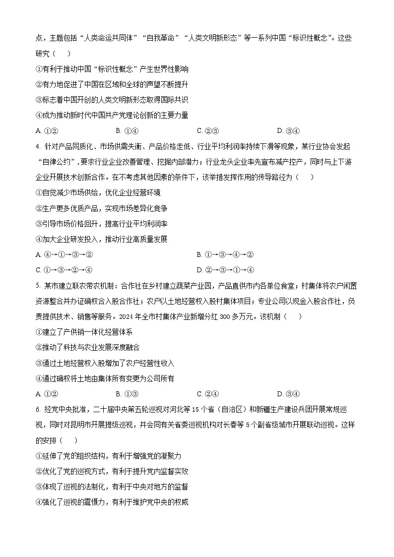 2025年高考真题——政治（广东卷） 含答案第2页