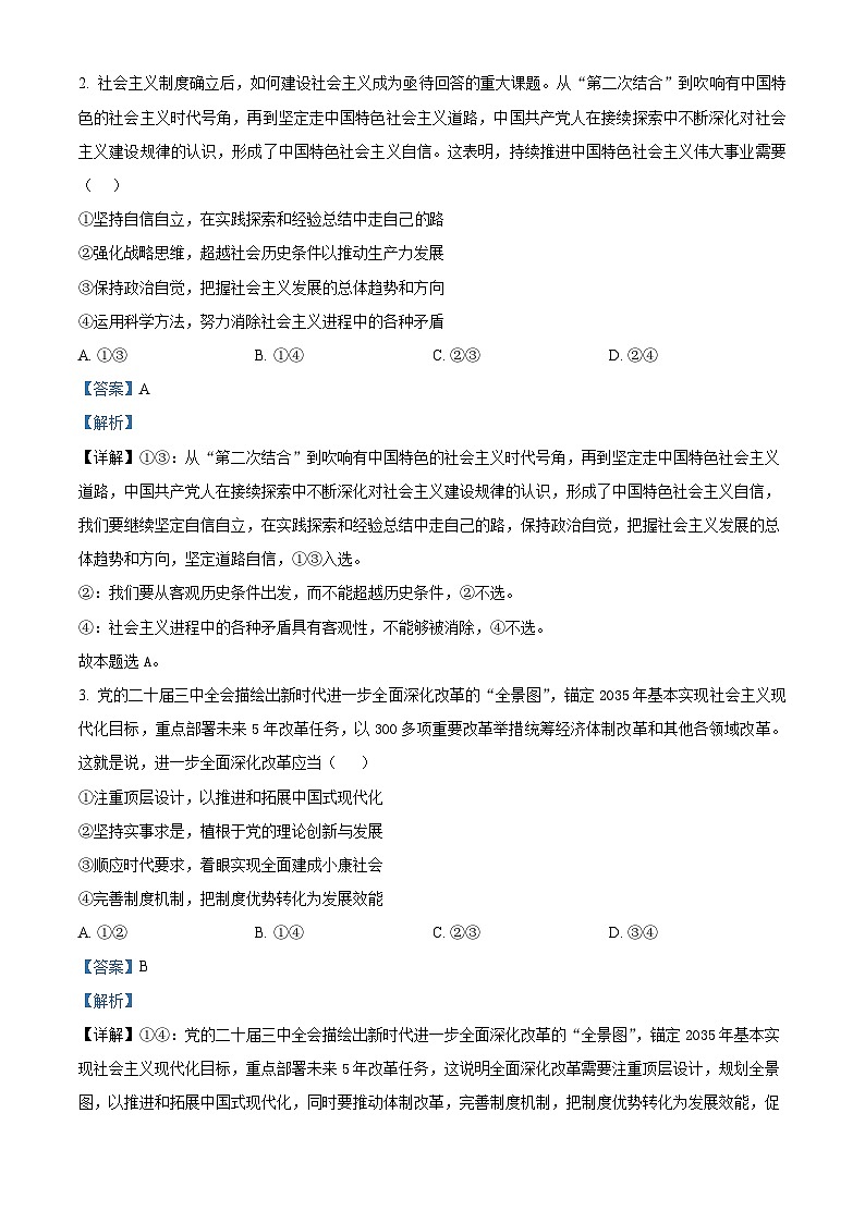 2025年高考真题——政治（安徽卷） Word版含解析第2页