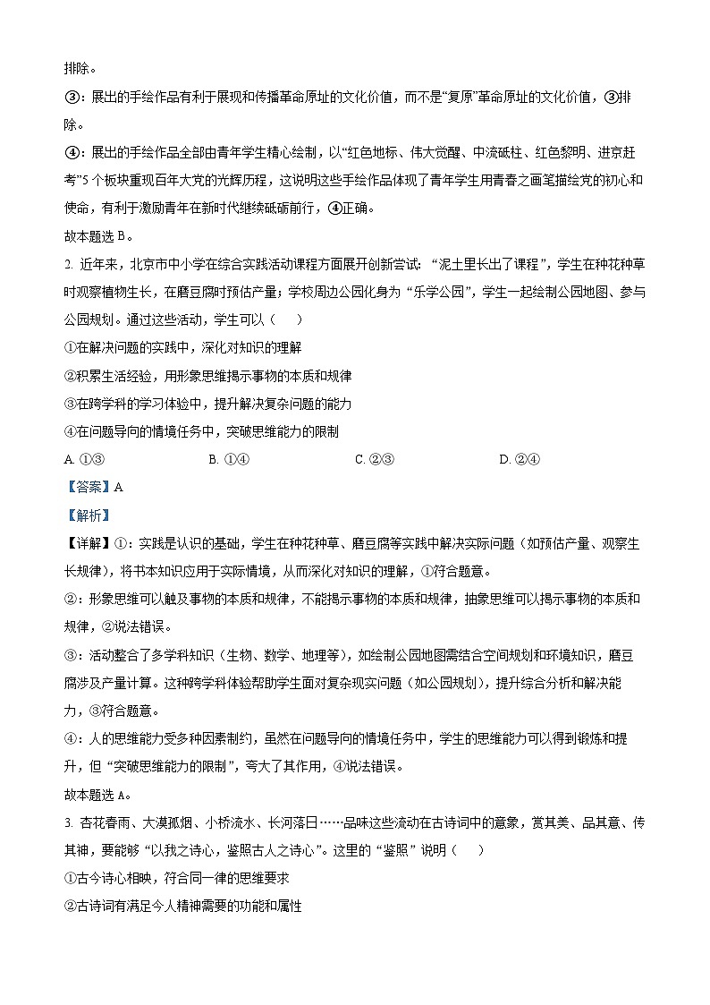 2025年高考真题——政治（北京卷） Word版含解析第2页
