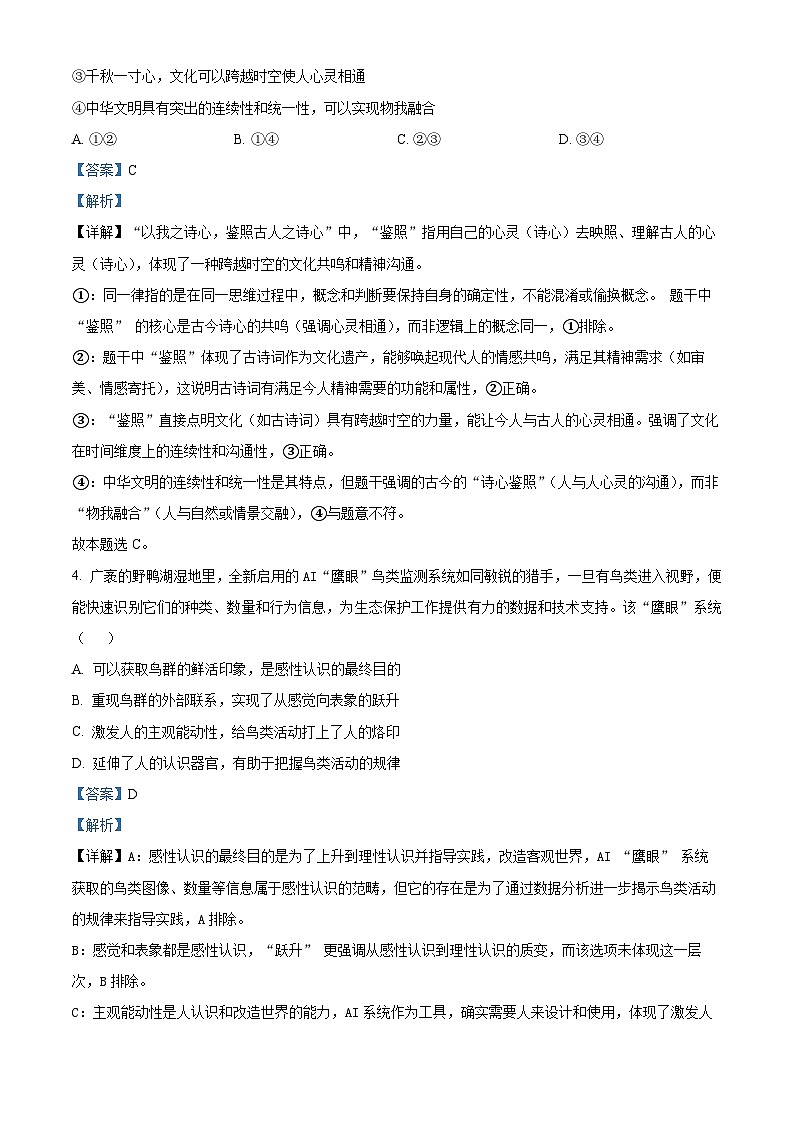 2025年高考真题——政治（北京卷） Word版含解析第3页
