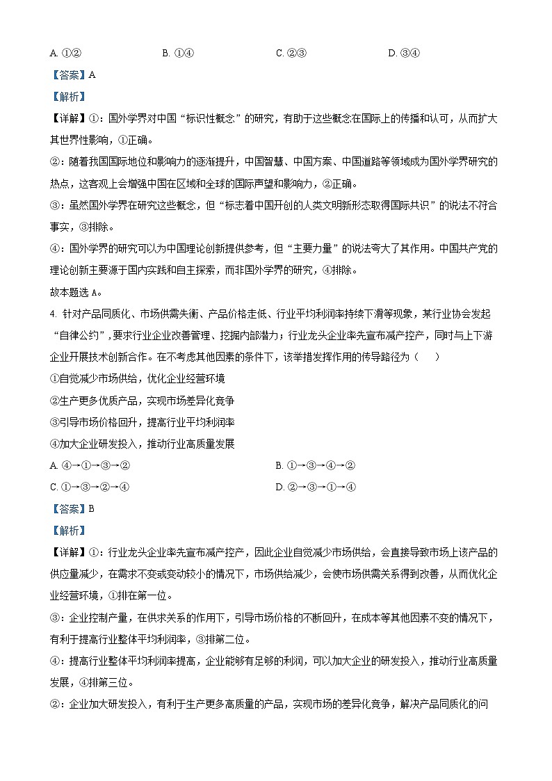 2025年高考真题——政治（广东卷） Word版含解析第3页