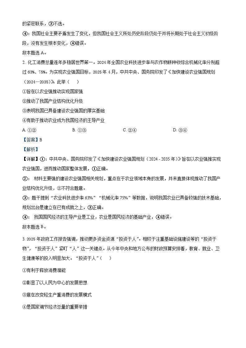 2025年高考真题——政治（湖北卷） Word版含解析第2页