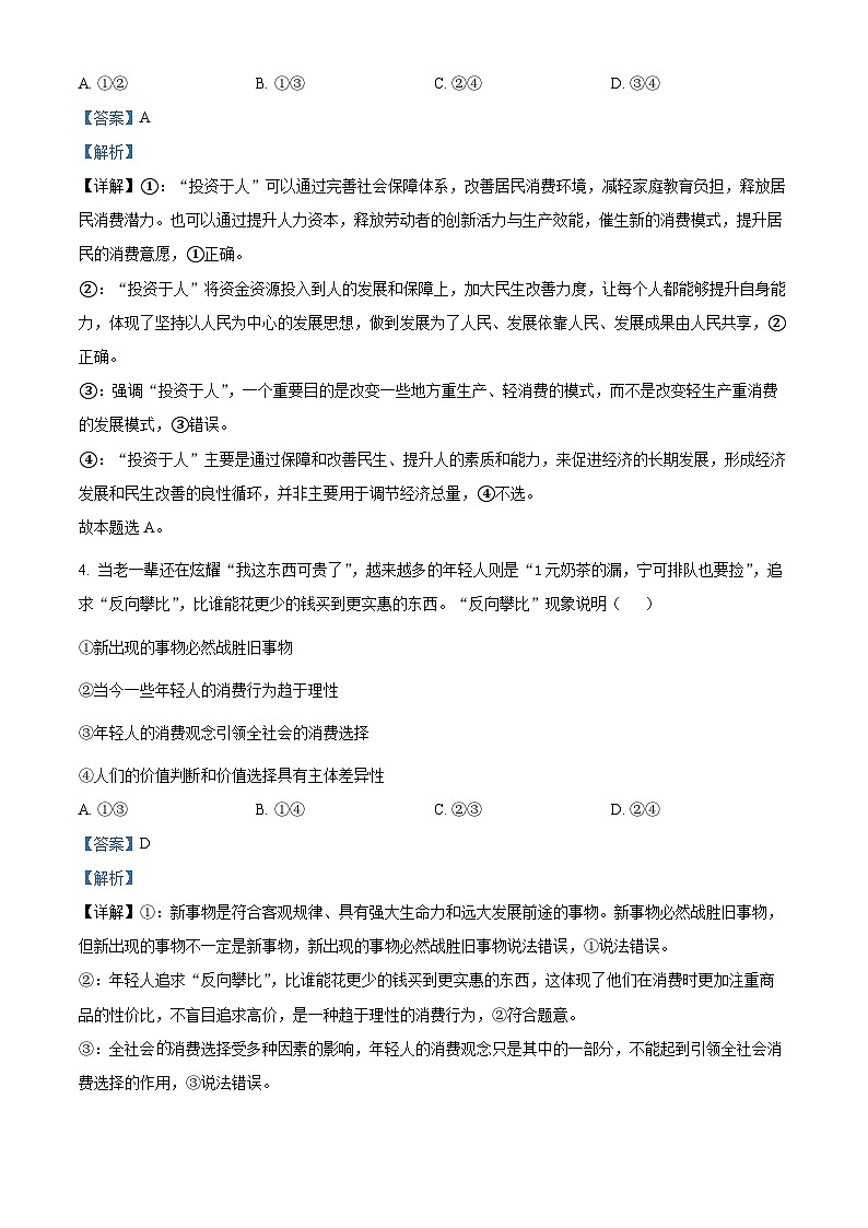 2025年高考真题——政治（湖北卷） Word版含解析第3页