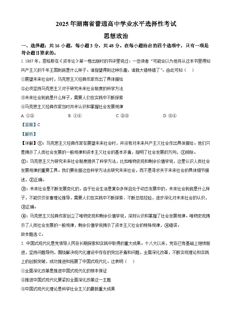 2025年高考真题——政治（湖南卷） Word版含解析第1页