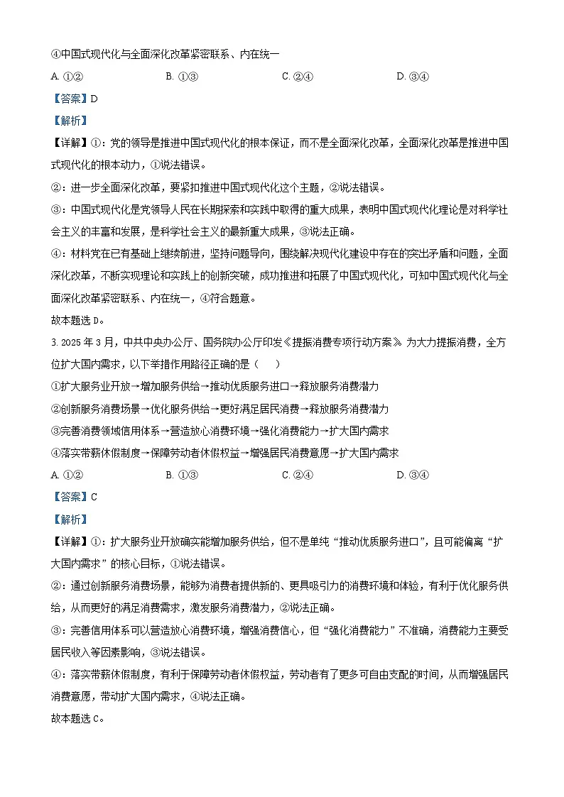 2025年高考真题——政治（湖南卷） Word版含解析第2页