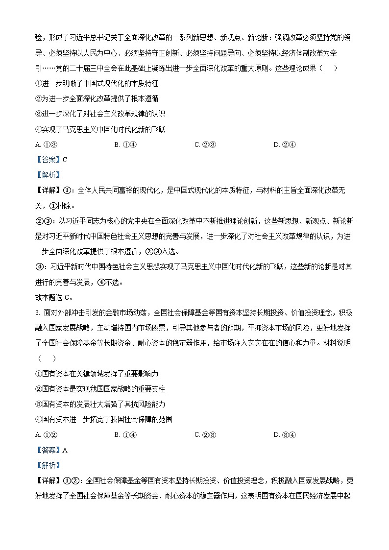 2025年高考真题——政治（江苏卷） Word版含解析第2页