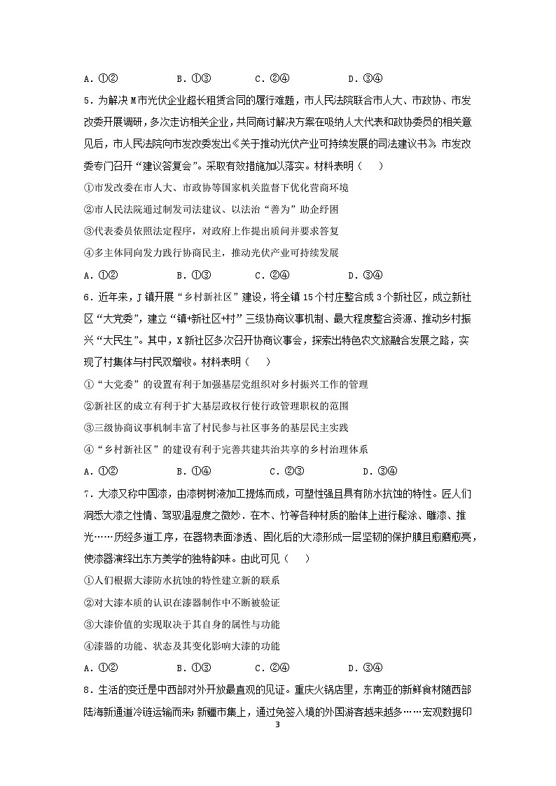 山东卷2025年高考政治真题无答案第3页