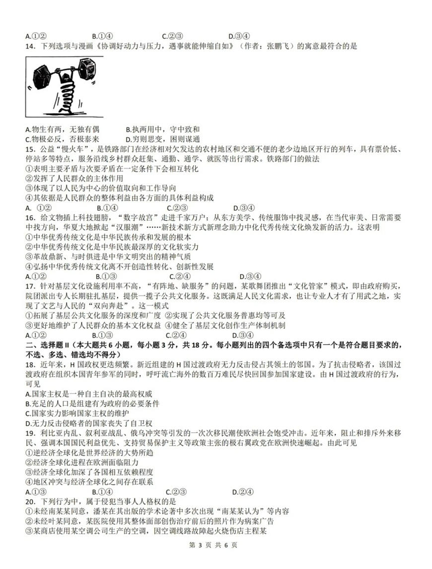 浙江首考2025年1月普通高等学校招生全国统一考试政治试卷（含答案）第3页