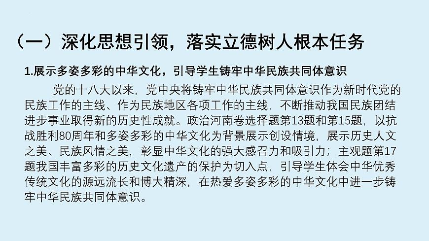 2025年高考思想政治真题完全解读（河南卷）课件PPT第4页