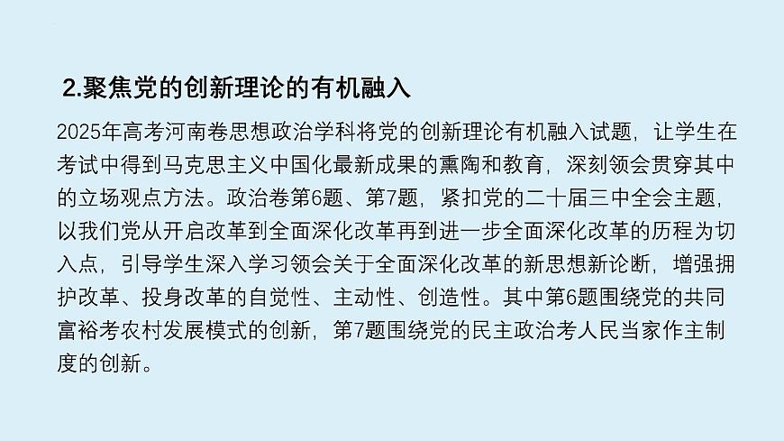 2025年高考思想政治真题完全解读（河南卷）课件PPT第5页