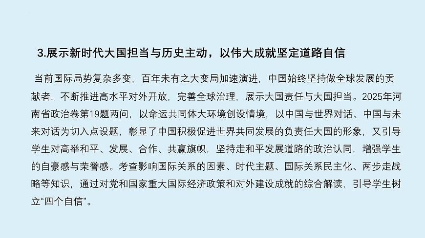2025年高考思想政治真题完全解读（河南卷）课件PPT第6页