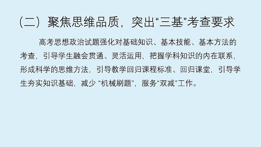 2025年高考思想政治真题完全解读（河南卷）课件PPT第7页
