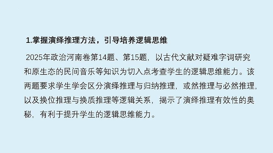 2025年高考思想政治真题完全解读（河南卷）课件PPT第8页
