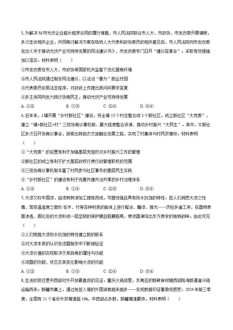 2025年山东省新高考政治试卷（含答案）第3页