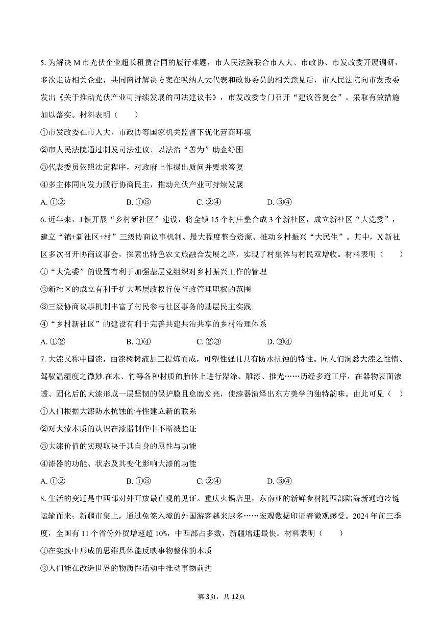 2025年山东省新高考政治试卷（含答案）第3页
