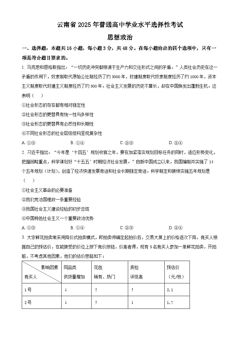 2025年高考真题——政治（云南卷） 含答案第1页