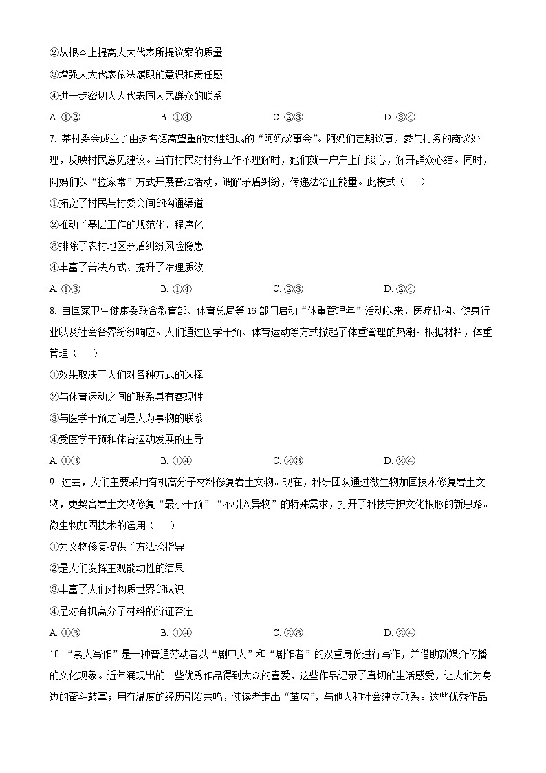 2025年高考真题——政治（云南卷） 含答案第3页