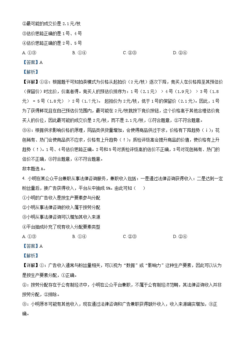 2025年高考真题——政治（云南卷）  含解析第3页