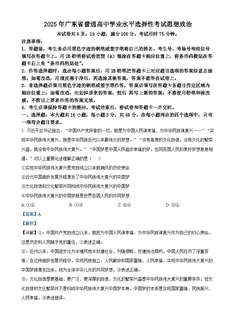 精品解析：2025广东高考政治真题（解析版）第1页