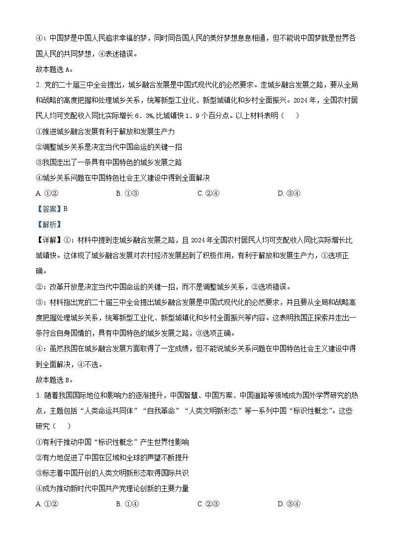 精品解析：2025广东高考政治真题（解析版）第2页