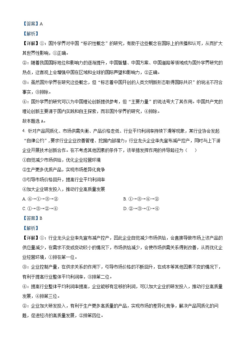 精品解析：2025广东高考政治真题（解析版）第3页