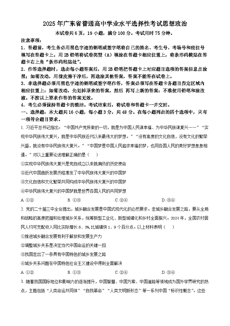 精品解析：2025广东高考政治真题（原卷版）第1页