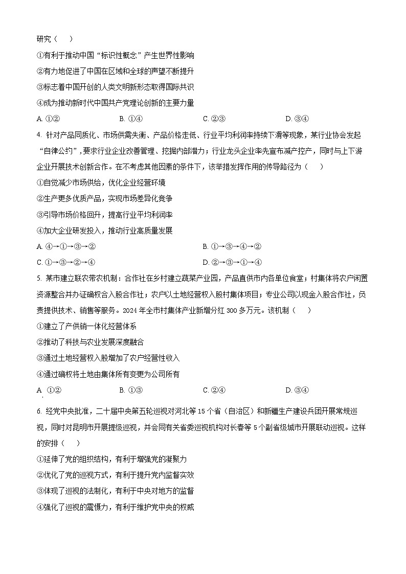 精品解析：2025广东高考政治真题（原卷版）第2页