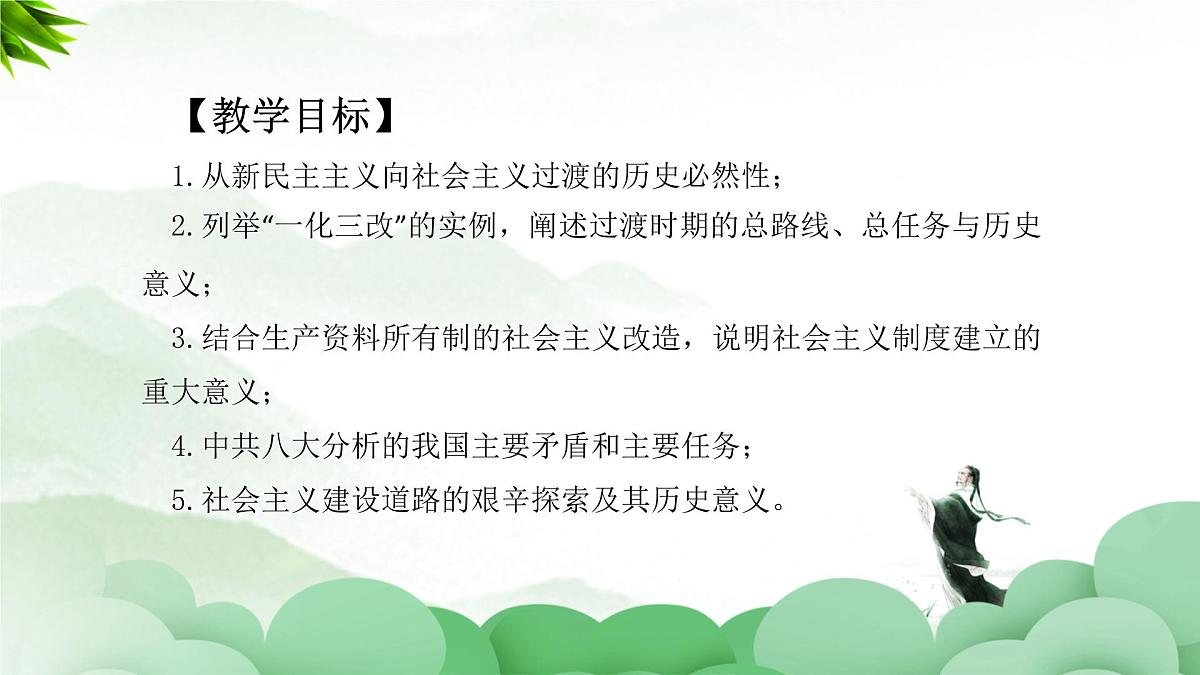 2.2社会主义制度在中国确立 课件高中政治统编版必修一中国特色社会主义第2页