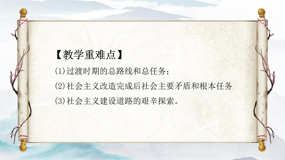 2.2社会主义制度在中国确立 课件高中政治统编版必修一中国特色社会主义第3页