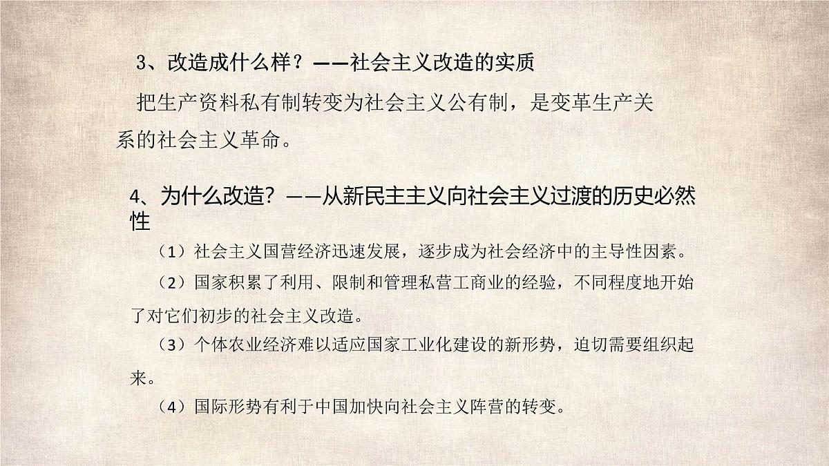 2.2社会主义制度在中国确立 课件高中政治统编版必修一中国特色社会主义第7页