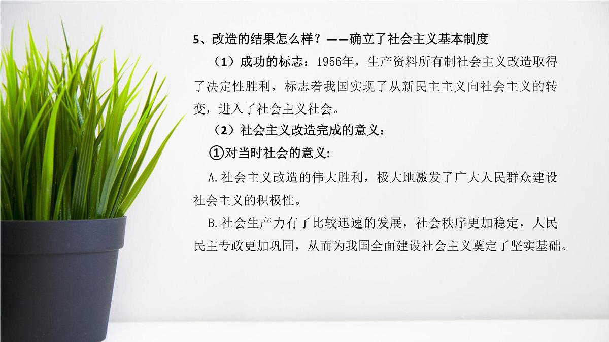 2.2社会主义制度在中国确立 课件高中政治统编版必修一中国特色社会主义第8页