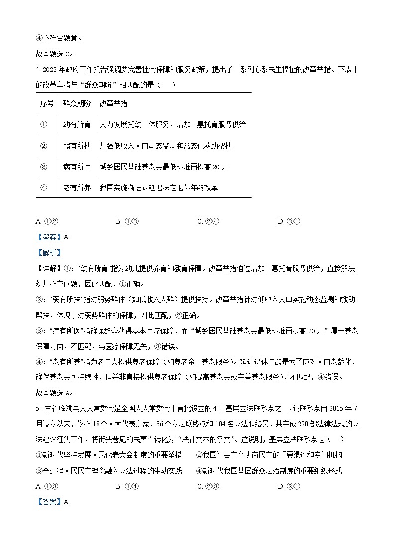 2025年高考真题——政治（甘肃卷） Word版含解析第3页