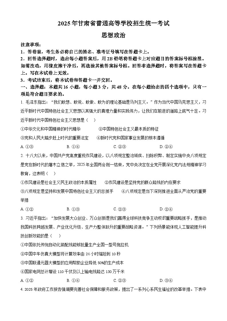 2025年高考真题——政治（甘肃卷） Word版无答案第1页