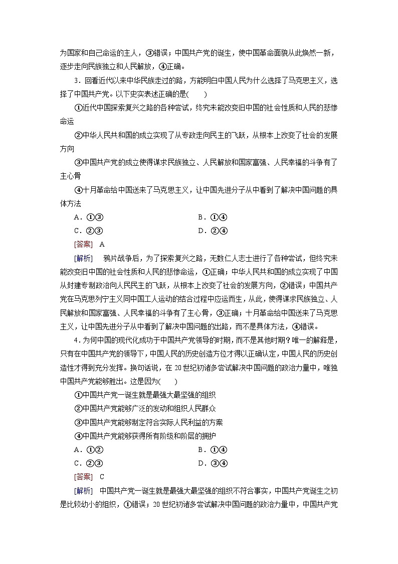 2026届高考政治一轮总复习提能训练练案9历史和人民的选择第2页
