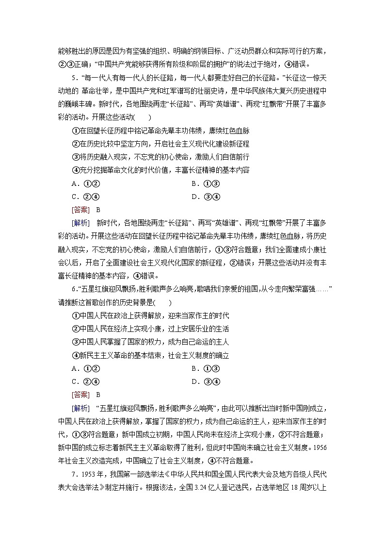 2026届高考政治一轮总复习提能训练练案9历史和人民的选择第3页