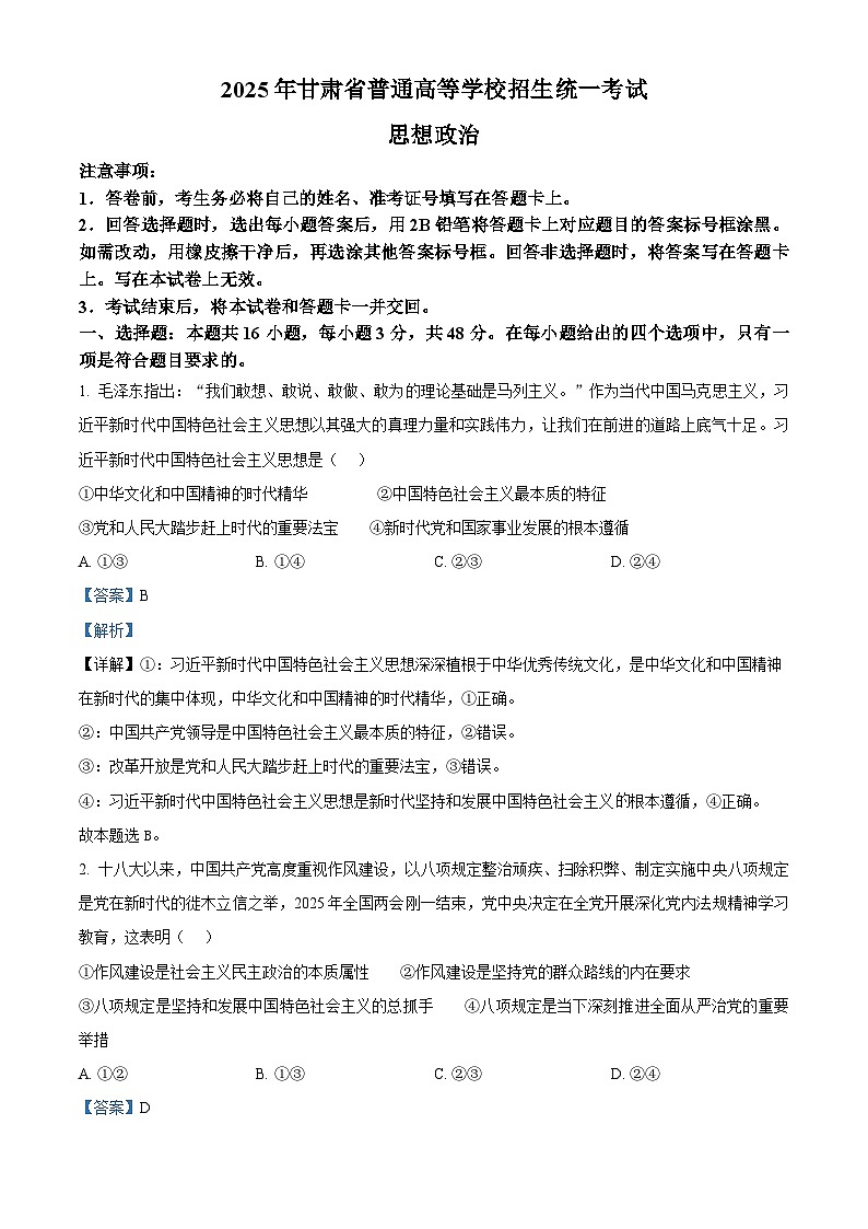 精品解析：2025甘肃高考政治试题（解析版）第1页