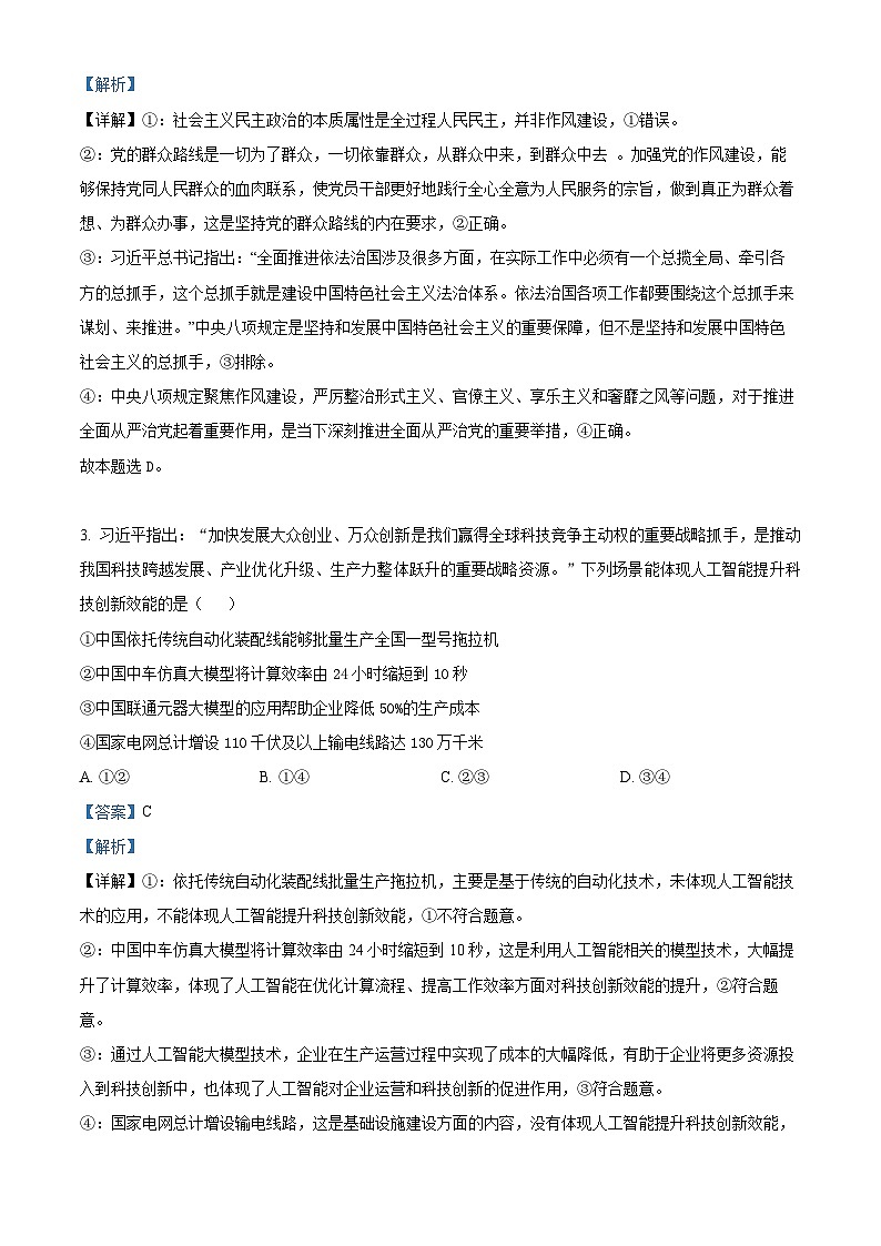 精品解析：2025甘肃高考政治试题（解析版）第2页