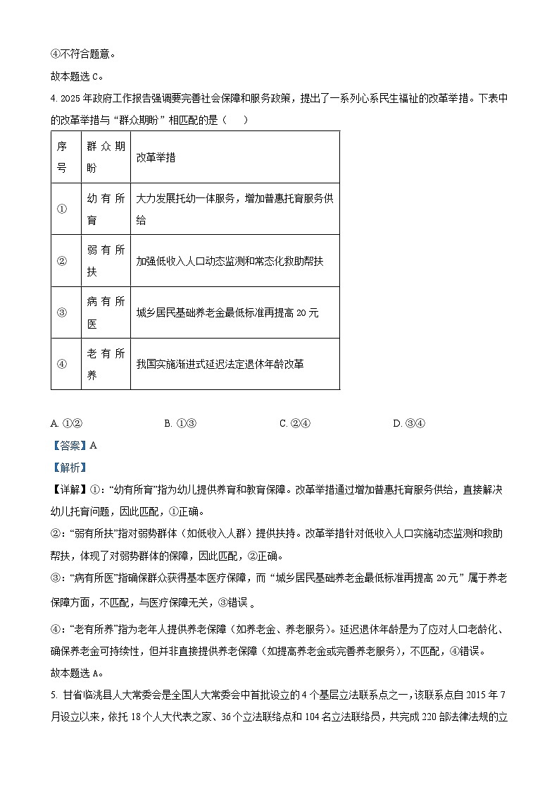精品解析：2025甘肃高考政治试题（解析版）第3页