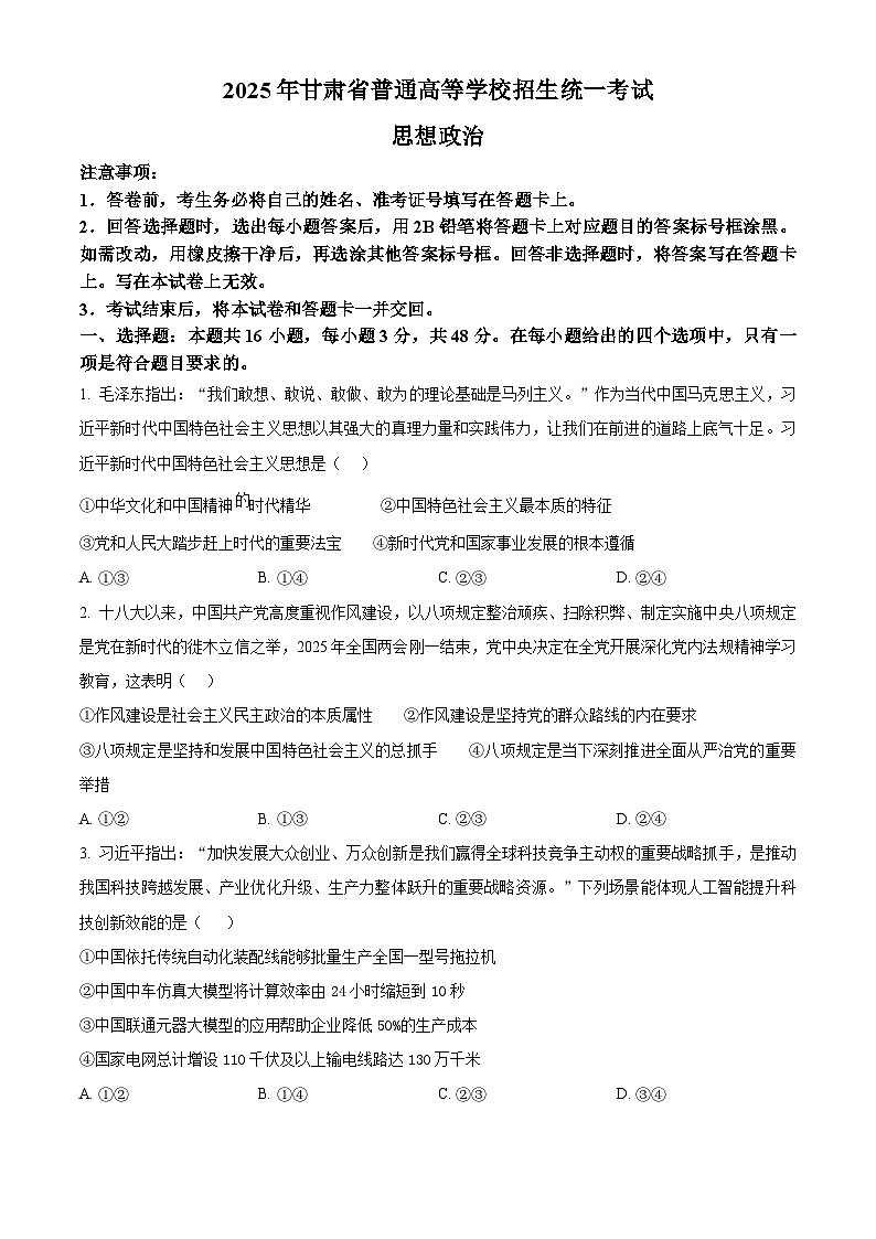 精品解析：2025甘肃高考政治试题（原卷版）第1页