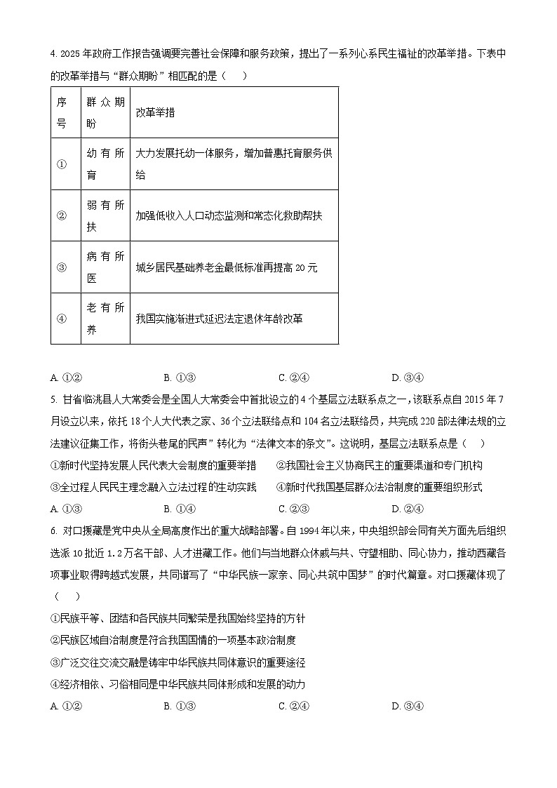 精品解析：2025甘肃高考政治试题（原卷版）第2页