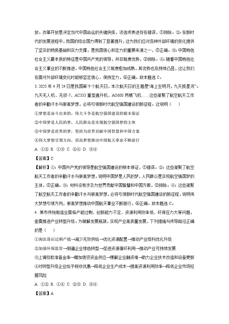 2026届广东省惠州市高三上第一次调研考试政治试卷（解析版）第2页