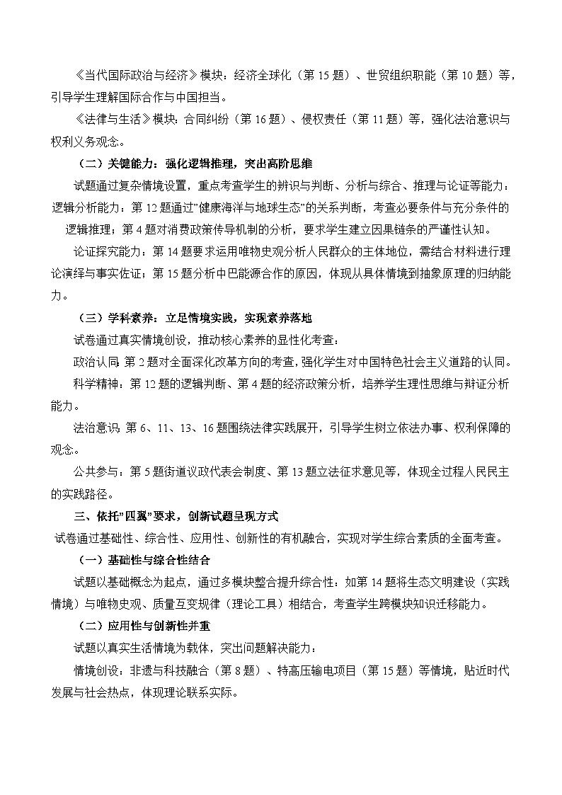 2025年高考政治真题完全解读（全国卷）第2页