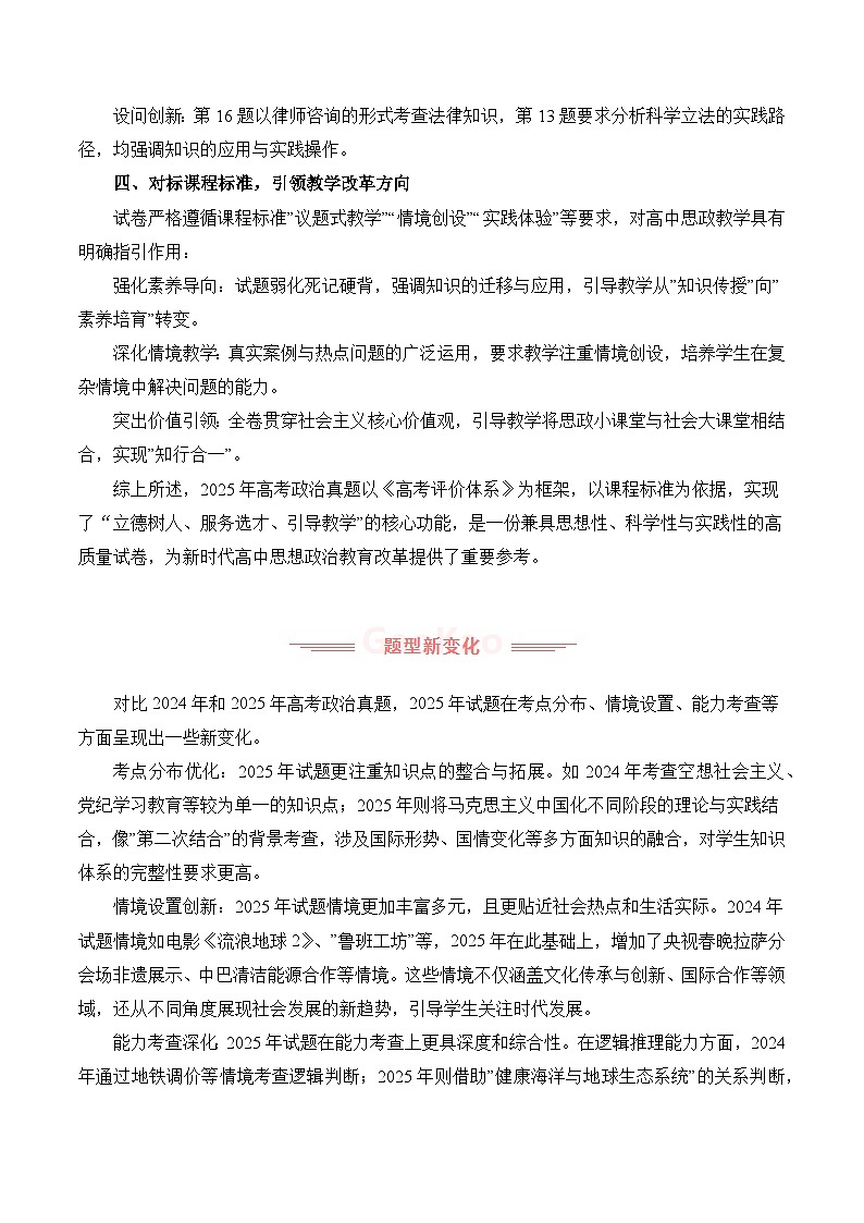 2025年高考政治真题完全解读（全国卷）第3页