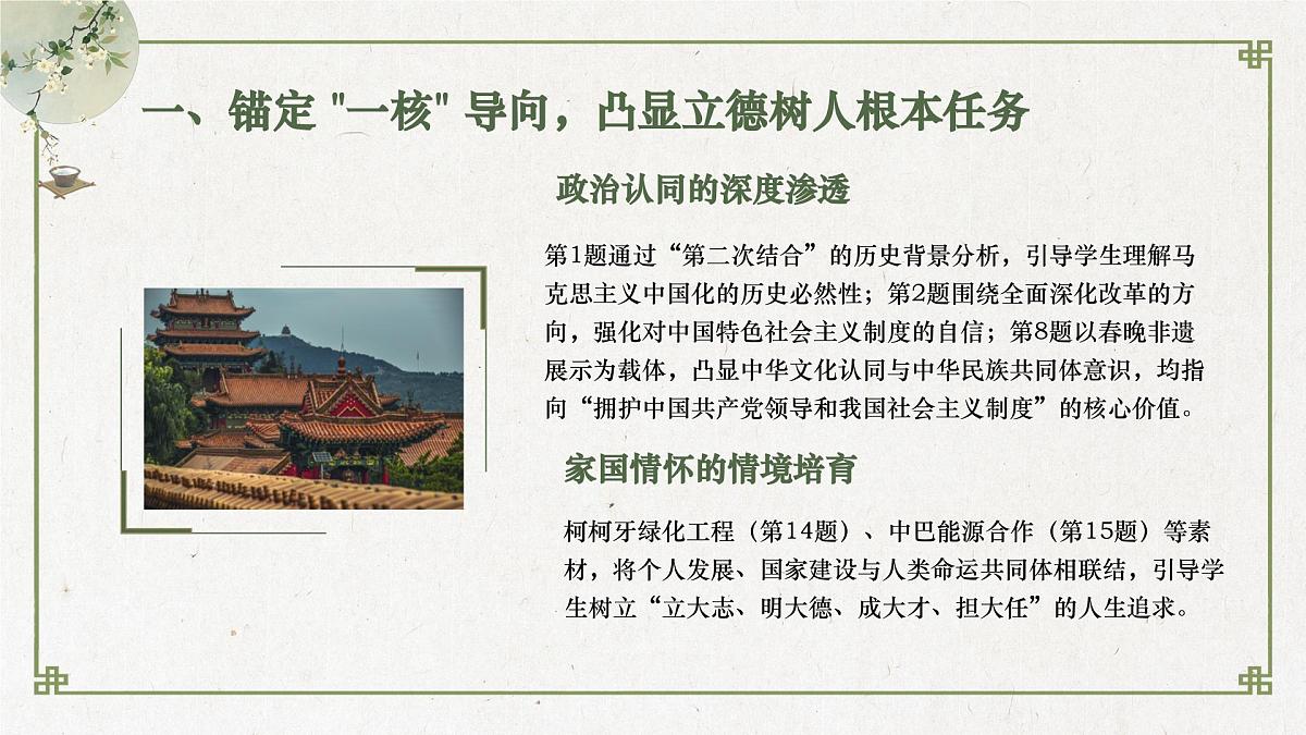 2025年高考政治真题完全解读 课件（全国卷）第3页
