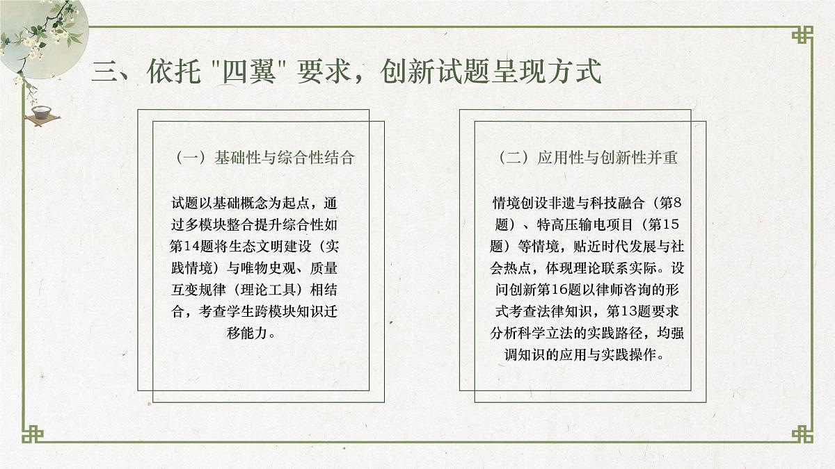 2025年高考政治真题完全解读 课件（全国卷）第5页