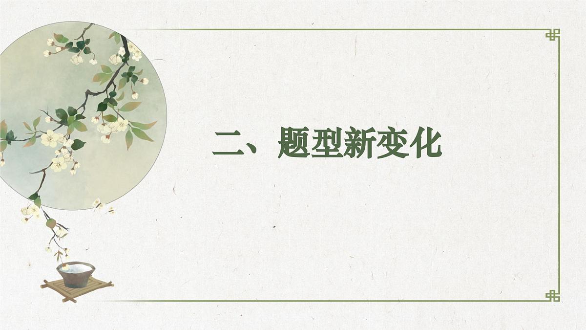 2025年高考政治真题完全解读 课件（全国卷）第7页