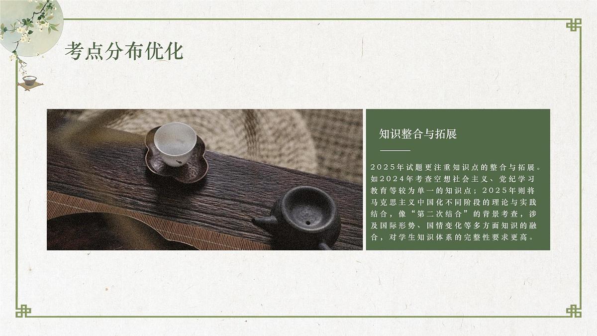 2025年高考政治真题完全解读 课件（全国卷）第8页